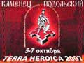 Военно-исторический международный фестиваль «TERRA HEROICA»-2007